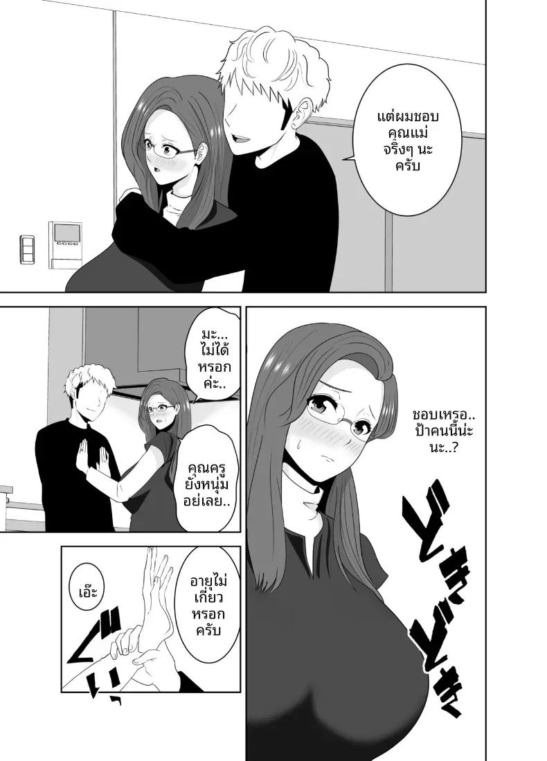 โดจิน เเม่ดันไปตกหลุมรักของครูสอนพิเศษ แปลไทย